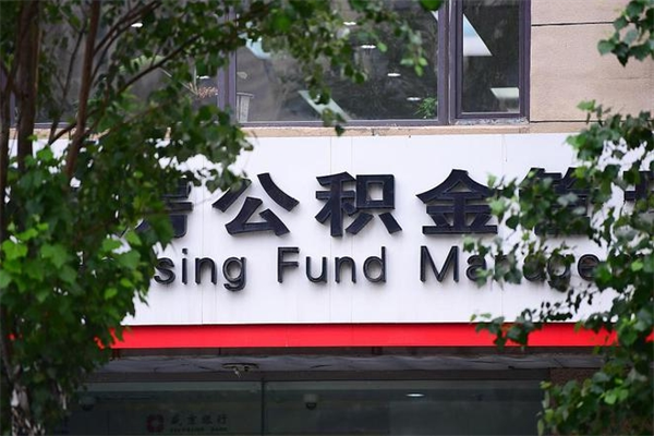 黔南在职取公积金怎么取（在职怎么取公积金的钱）
